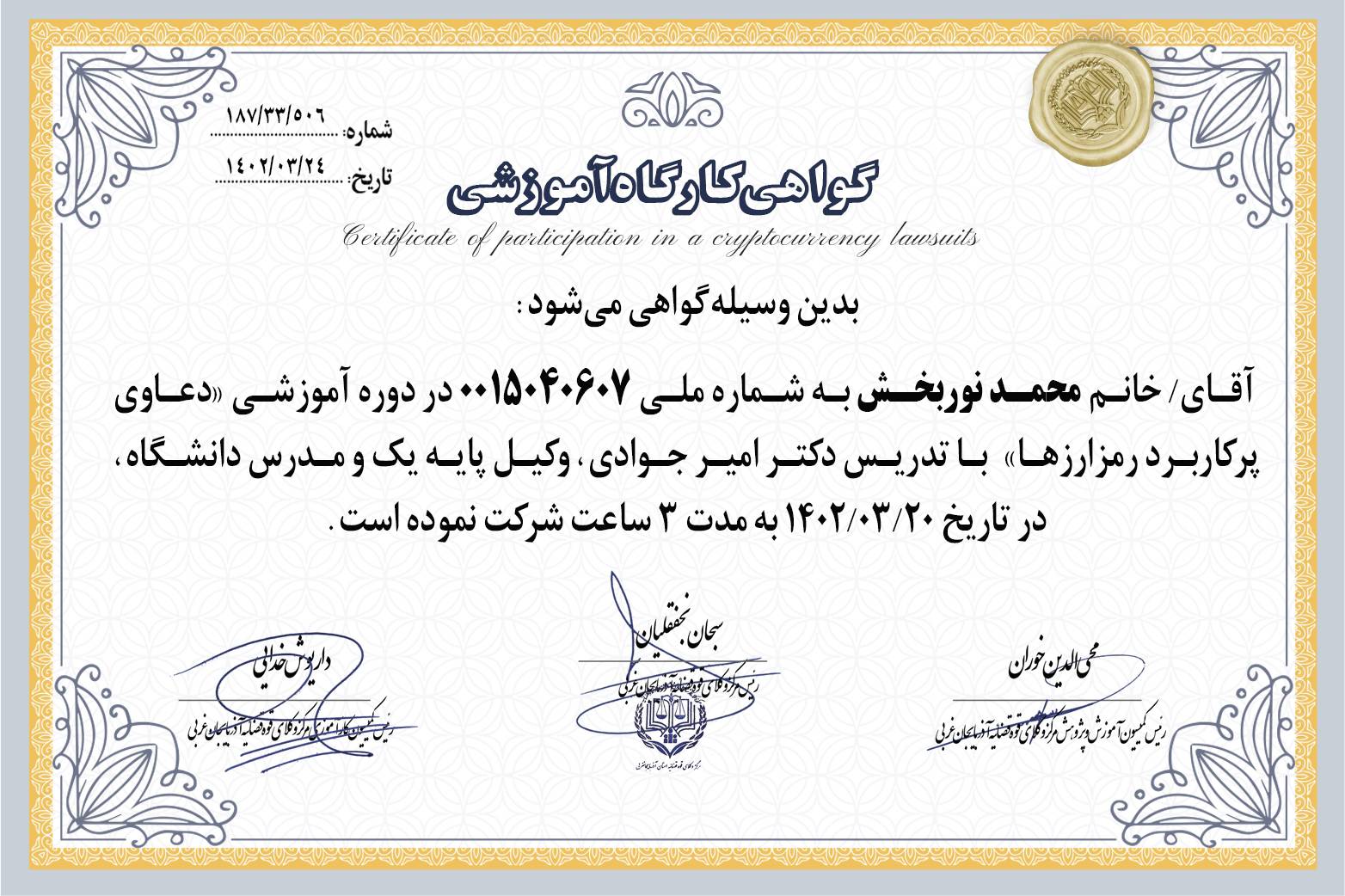 گواهی کارگاه رمزارزها