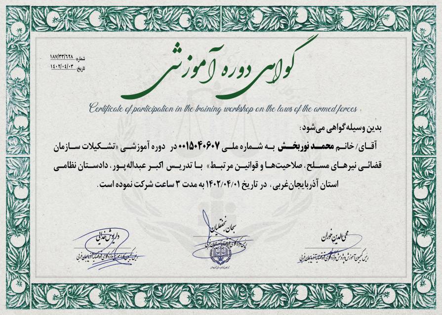 گواهی تشکیلات نیروهای مسلح