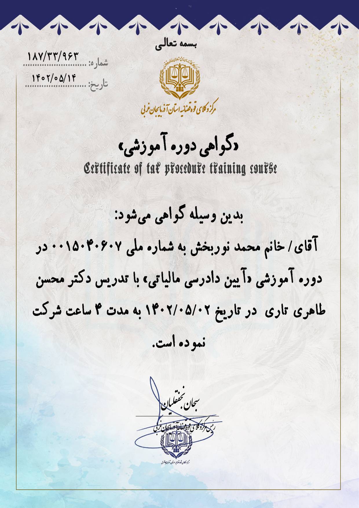 گواهی آیین دادرسی مالیاتی